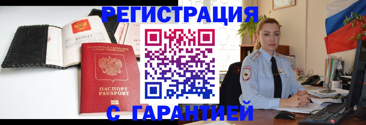 прописка регистрация в Самаре