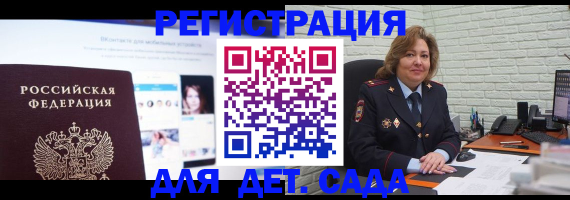временная регистрация для всех в Самаре