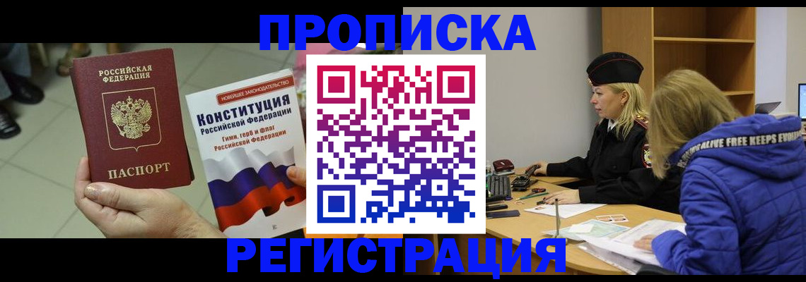 прописка поиск в Самаре