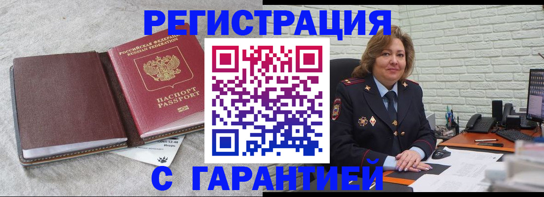 временная регистрация купить в Самаре