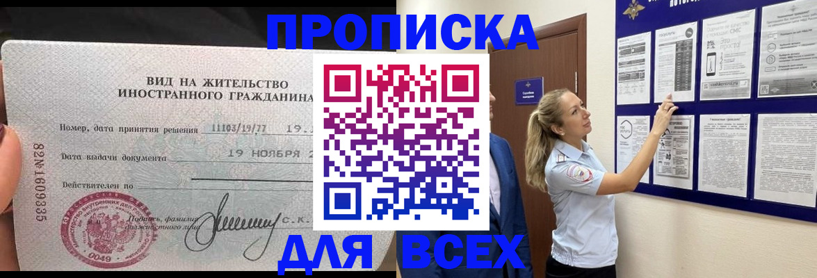 временная регистрация для школы в Самаре